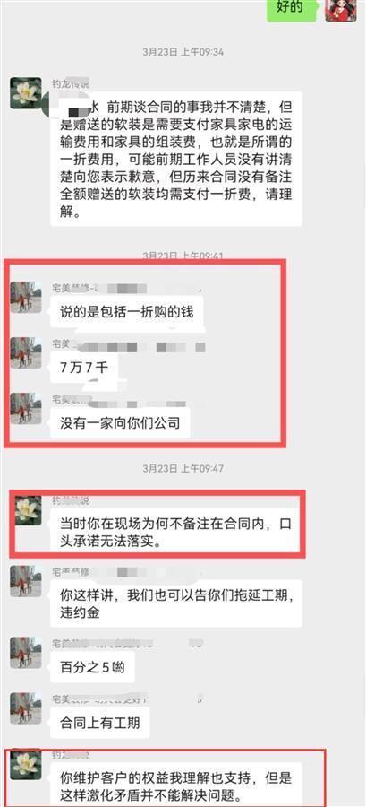 极目帮办业务员口头承诺装修送家具尾款付完不认账装修公司霸气回应：转介绍一个客户可协商免费送(图2)